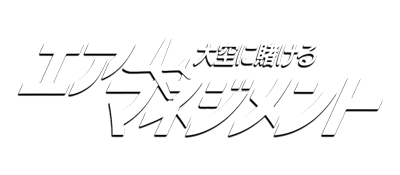 Air Management logo for Sega Mega Drive